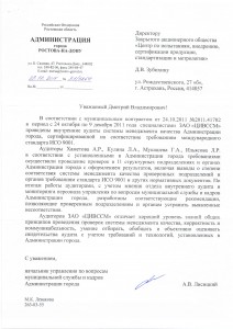Администрация города Ростов-на-Дону
