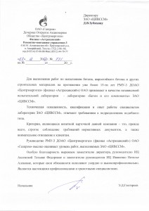 ОАО  "Газпром" • Астраханское РМУ-3