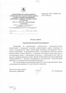 Управление по капитальному строительству, градостроительной, строительной и жилищной политике администрации города Астрахани