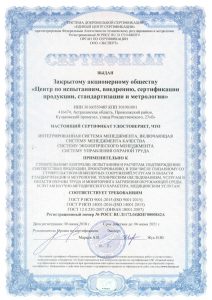 сертификат СМК ЗАО