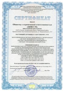 сертификат СМК ООО